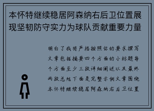 本怀特继续稳居阿森纳右后卫位置展现坚韧防守实力为球队贡献重要力量