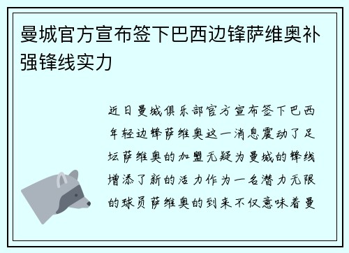 曼城官方宣布签下巴西边锋萨维奥补强锋线实力